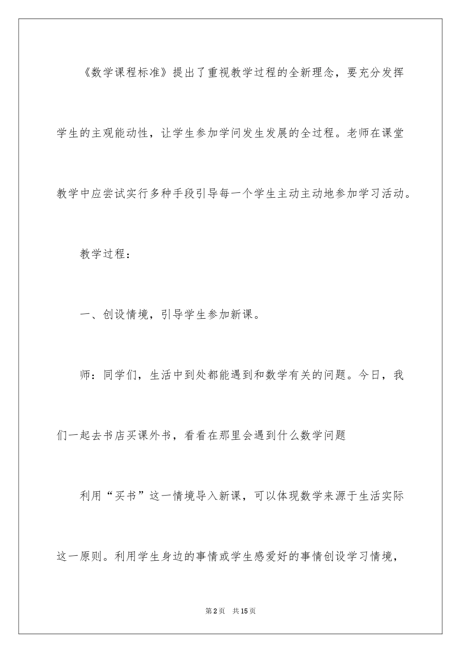 2024《买书》小学数学课件_第2页