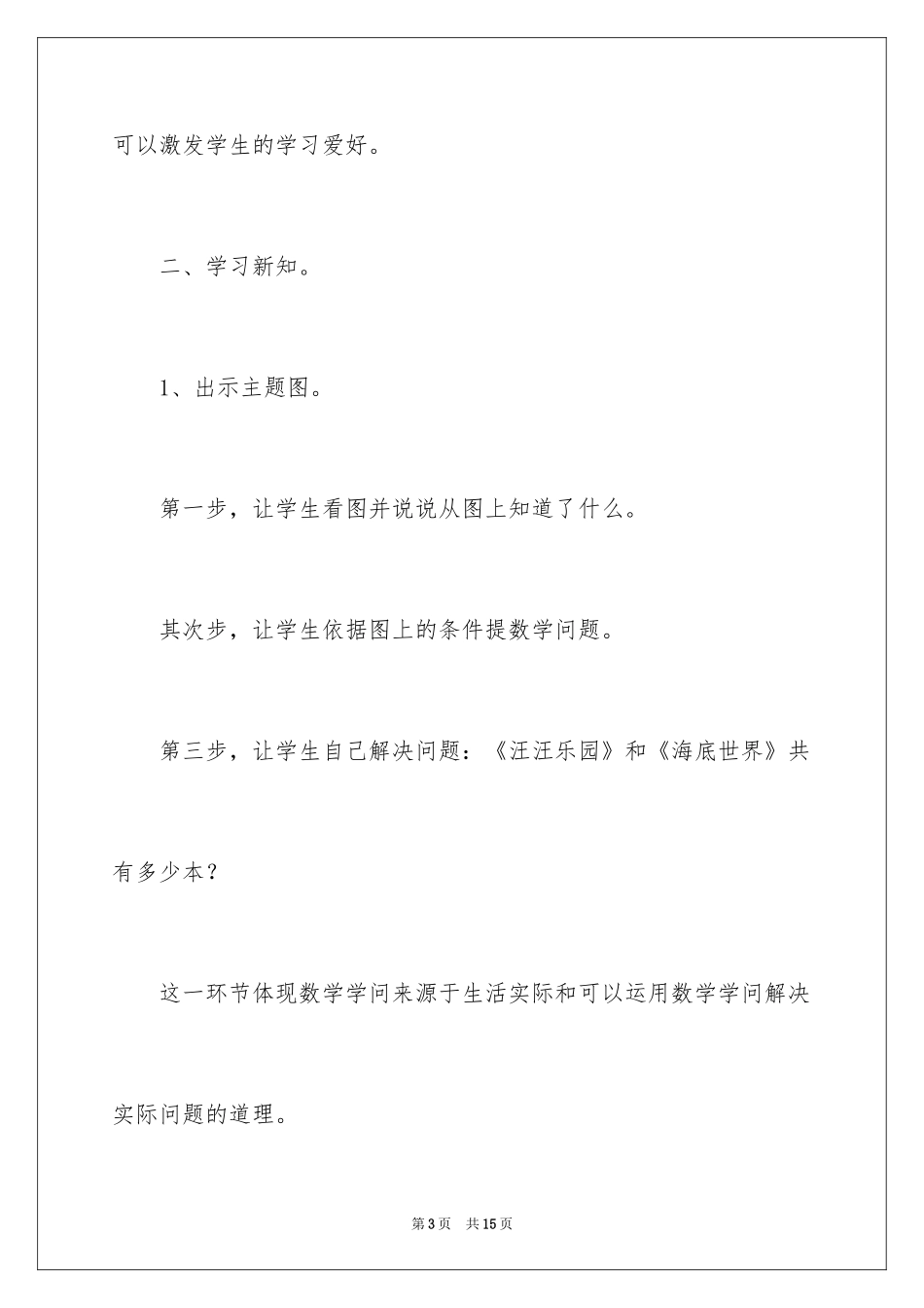 2024《买书》小学数学课件_第3页