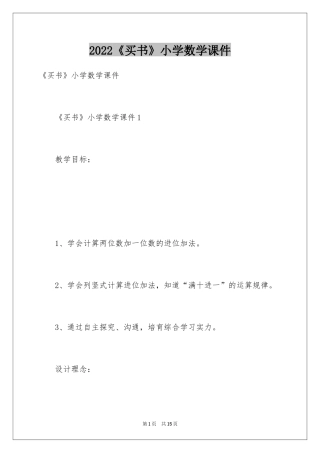 2024《买书》小学数学课件