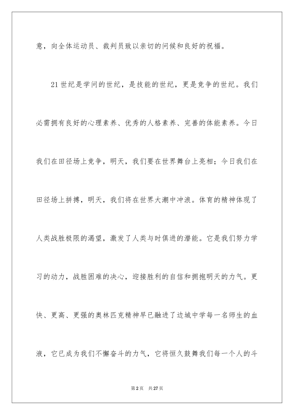 2024中学秋季田径运动会开幕词_第2页