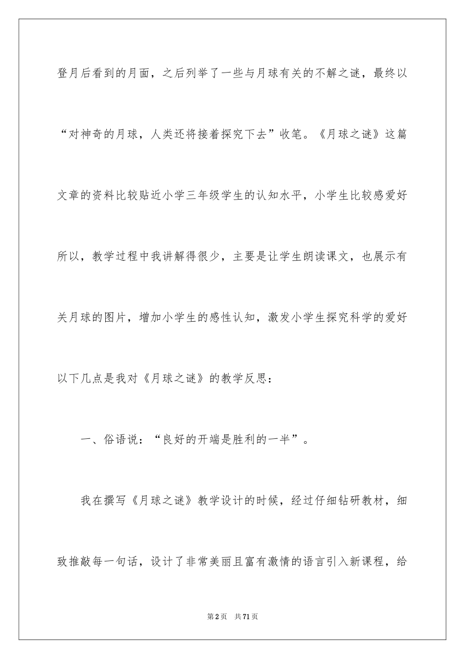 2024《月球之谜》教学反思_7_第2页