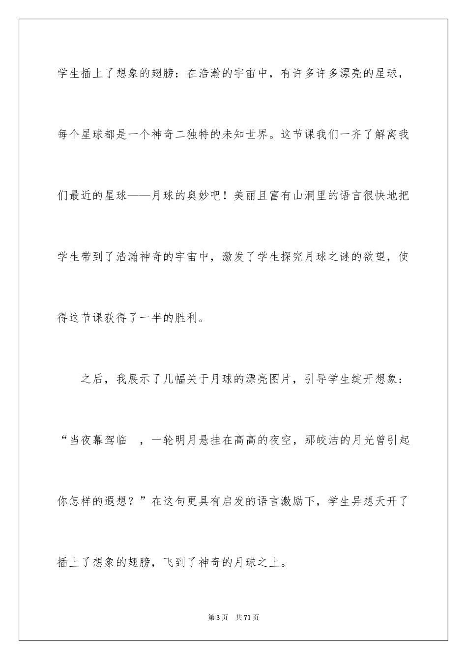 2024《月球之谜》教学反思_7_第3页