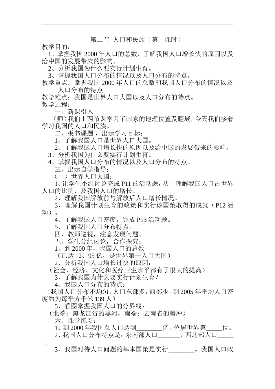 第二节人口和民族_第1页