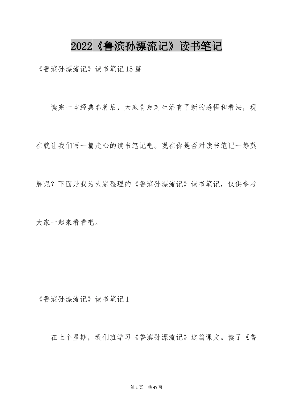 2024《鲁滨孙漂流记》读书笔记_17_第1页