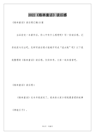 2024《格林童话》读后感_5