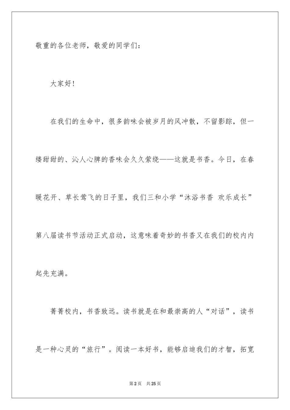 2024中学生演讲稿_1099_第2页