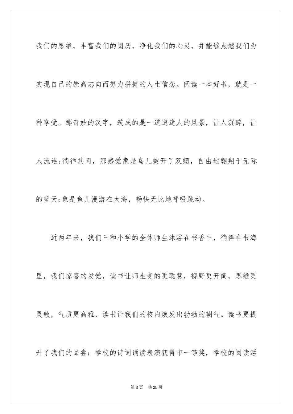 2024中学生演讲稿_1099_第3页