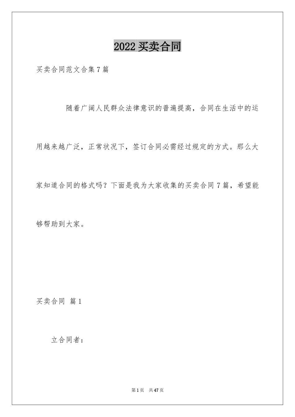 2024买卖合同_1713_第1页