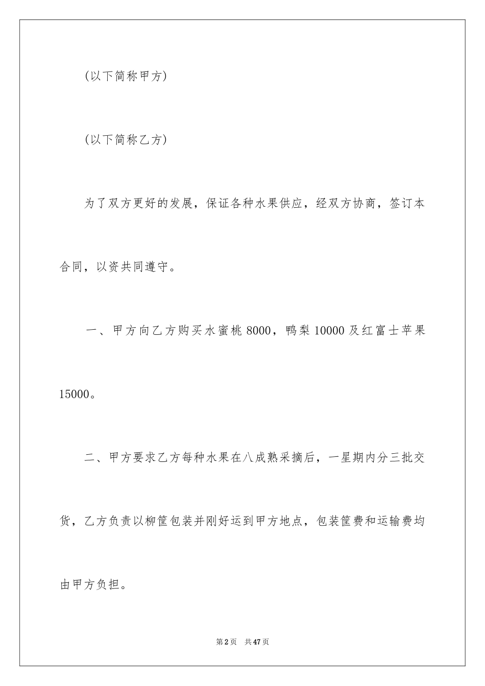 2024买卖合同_1713_第2页