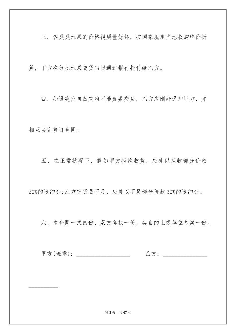 2024买卖合同_1713_第3页