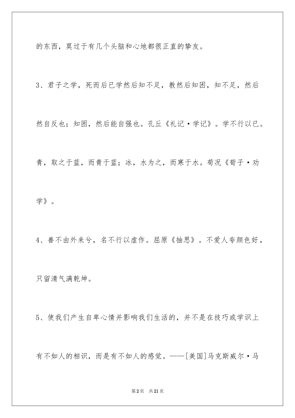 2024人生的格言95条_1_第2页