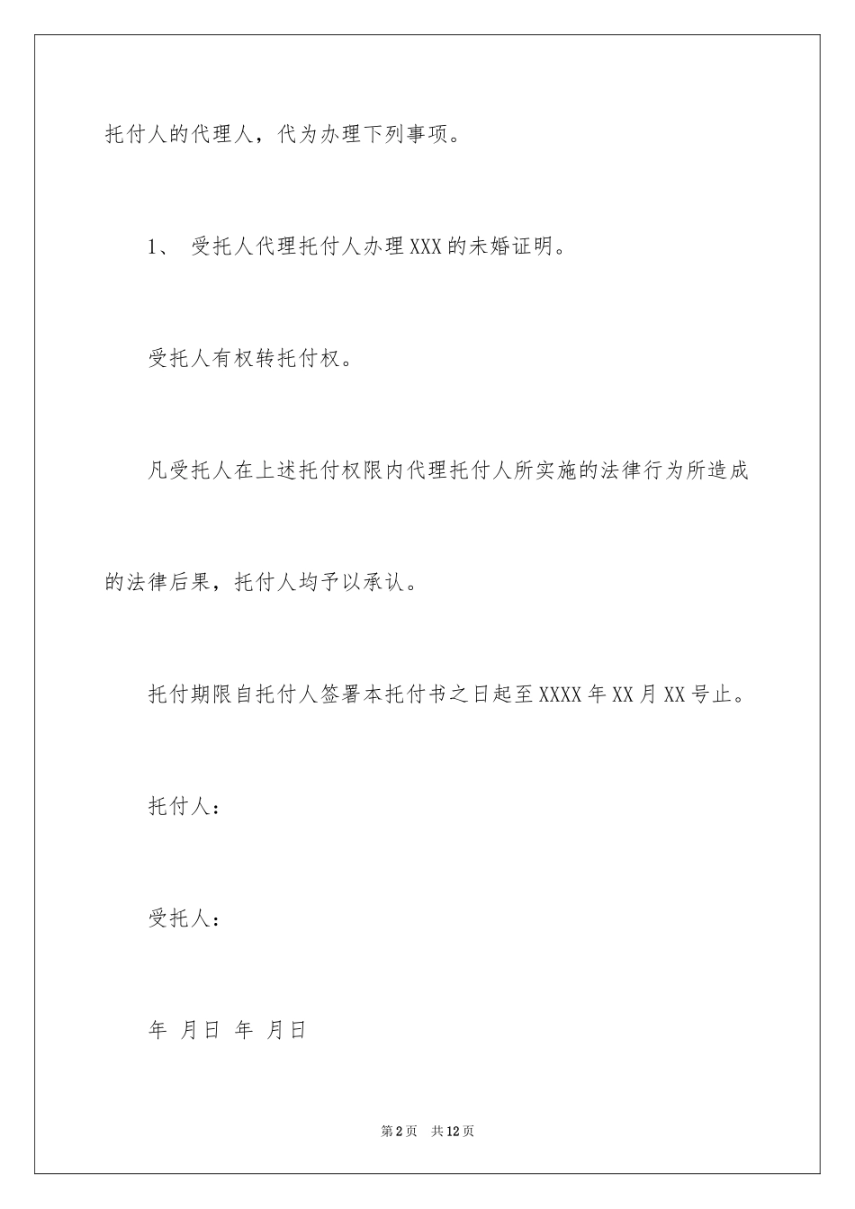 2024个人授权委托书_284_第2页