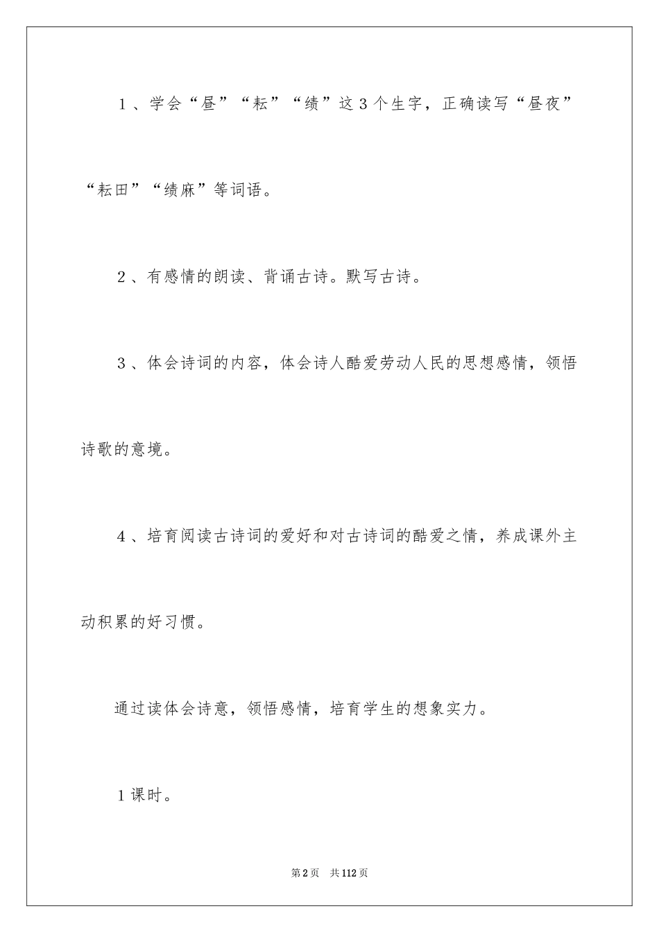 2024《四时田园杂兴》教学设计_1_第2页