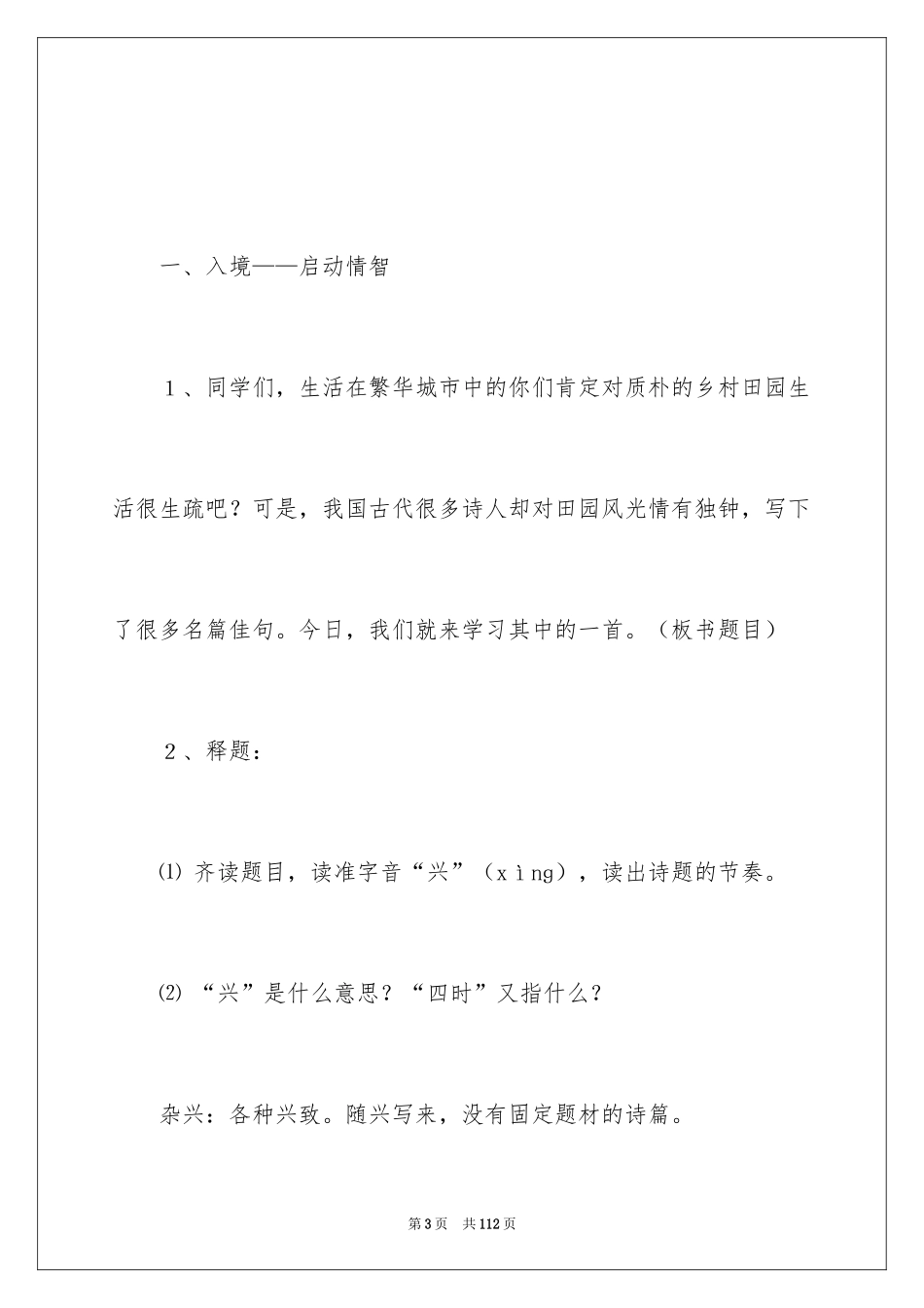 2024《四时田园杂兴》教学设计_1_第3页