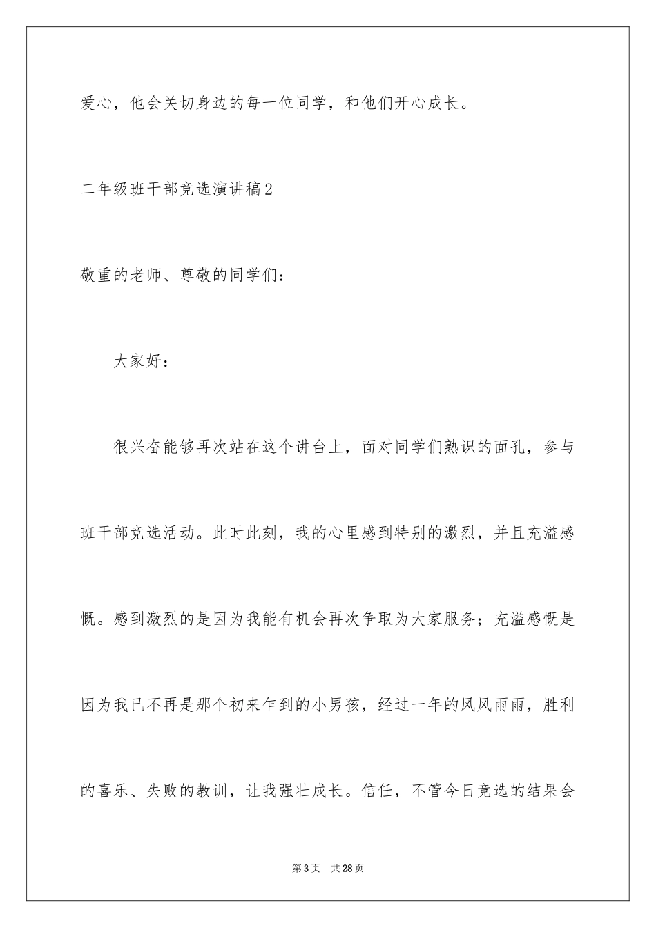 2024二年级班干部竞选演讲稿_第3页