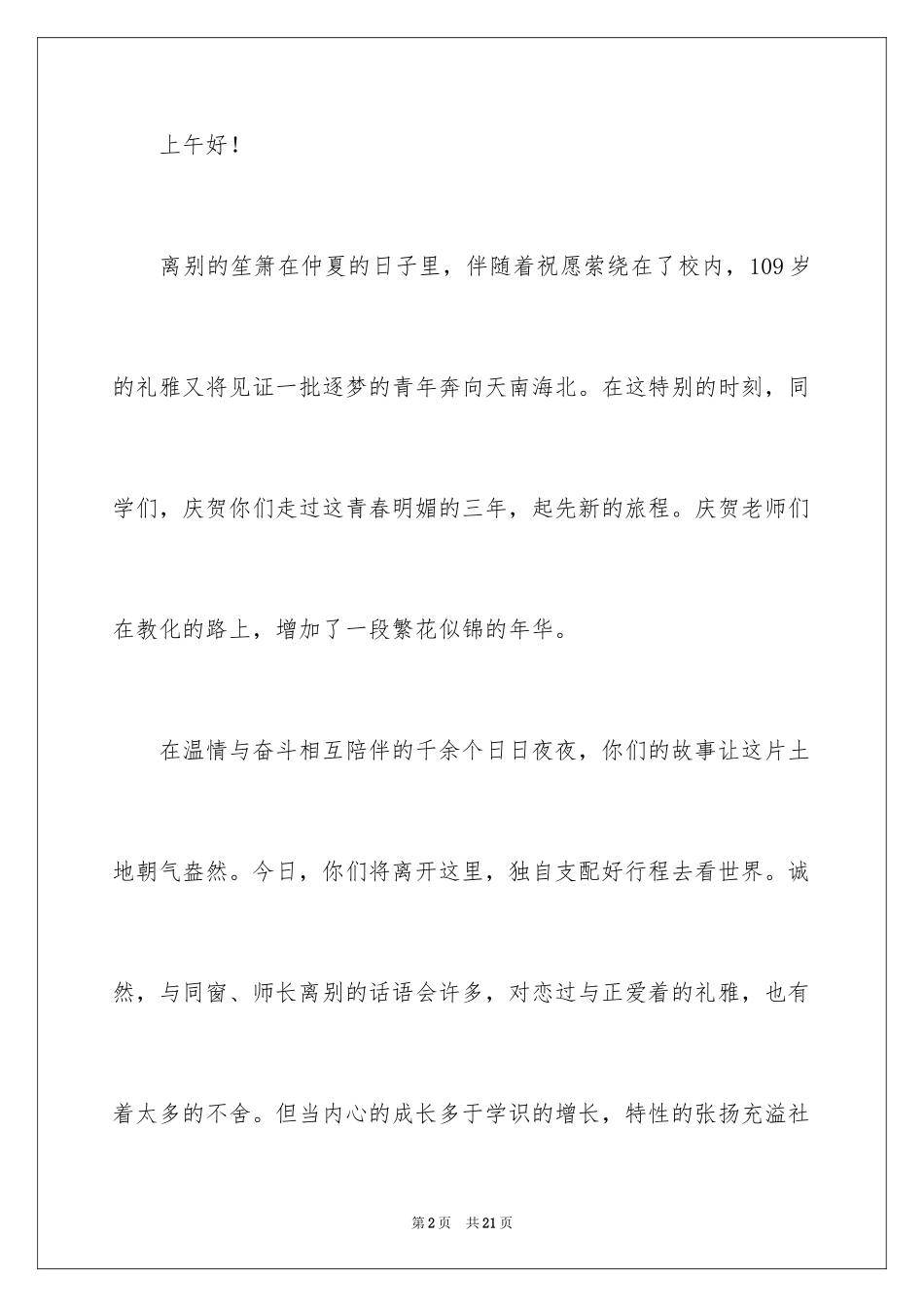 2024中学毕业典礼校长致辞贺词_第2页