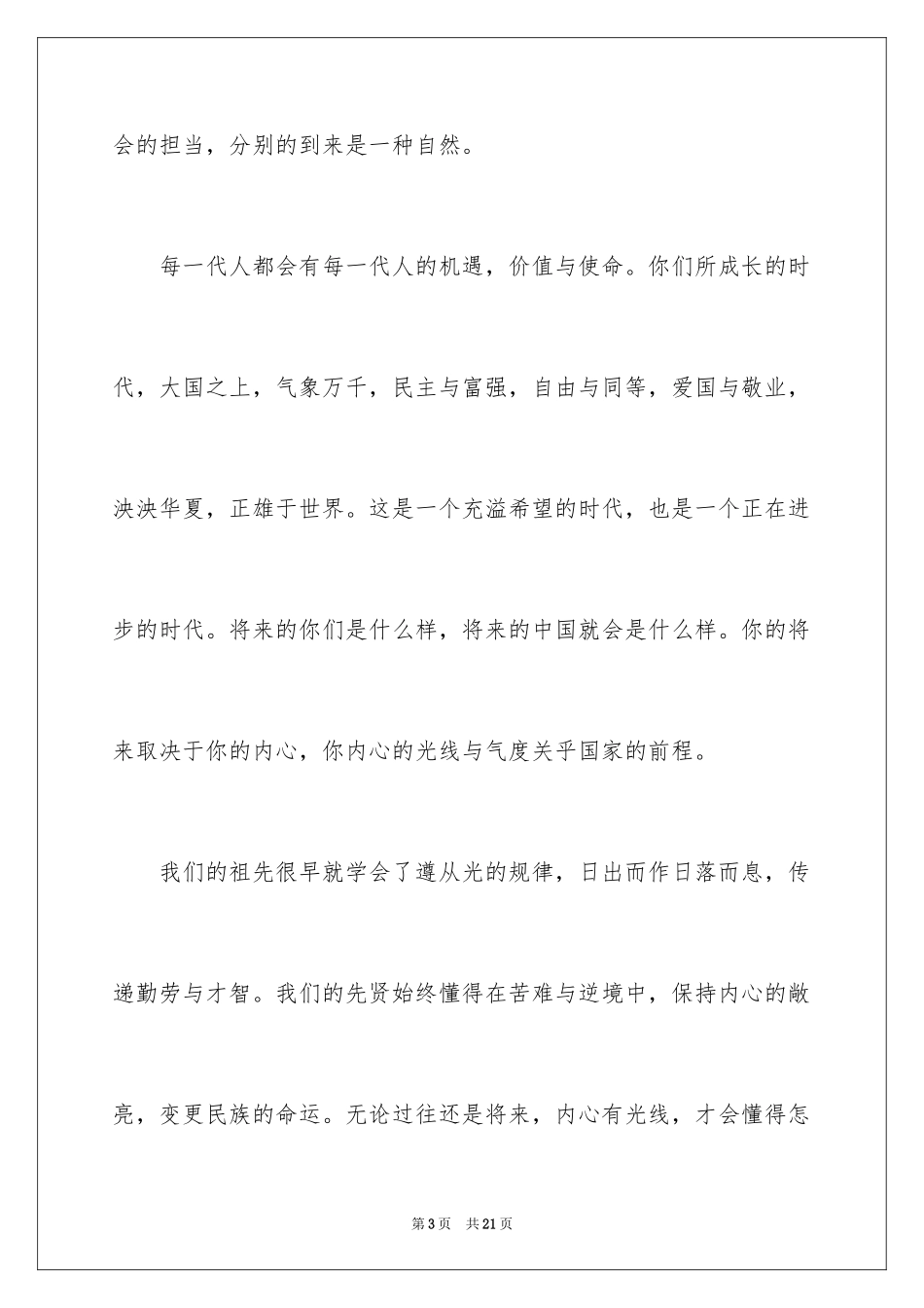 2024中学毕业典礼校长致辞贺词_第3页