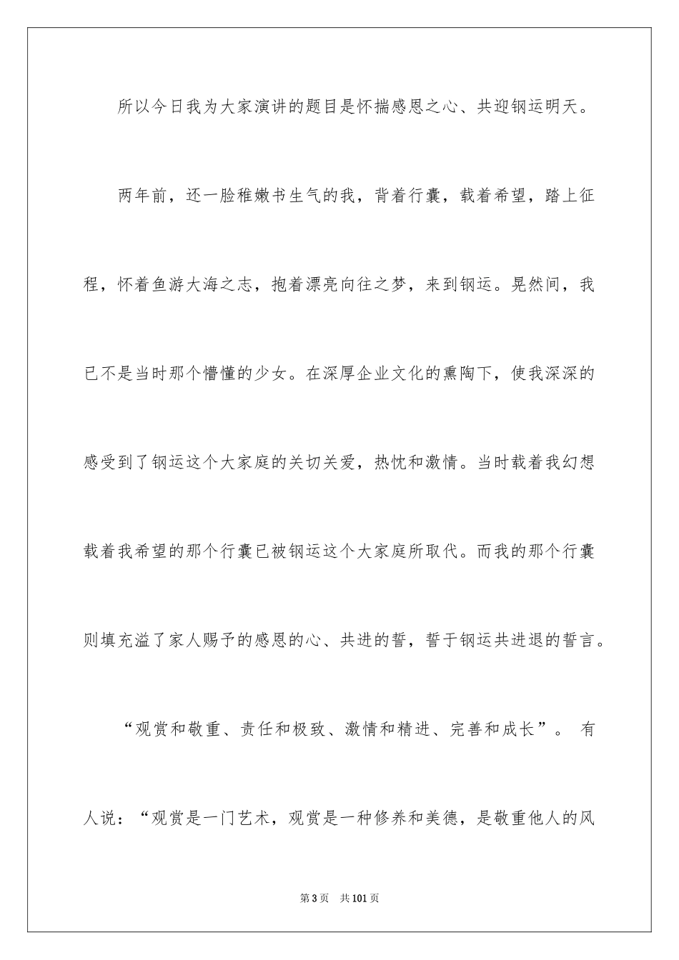 2024企业文化演讲稿_216_第3页