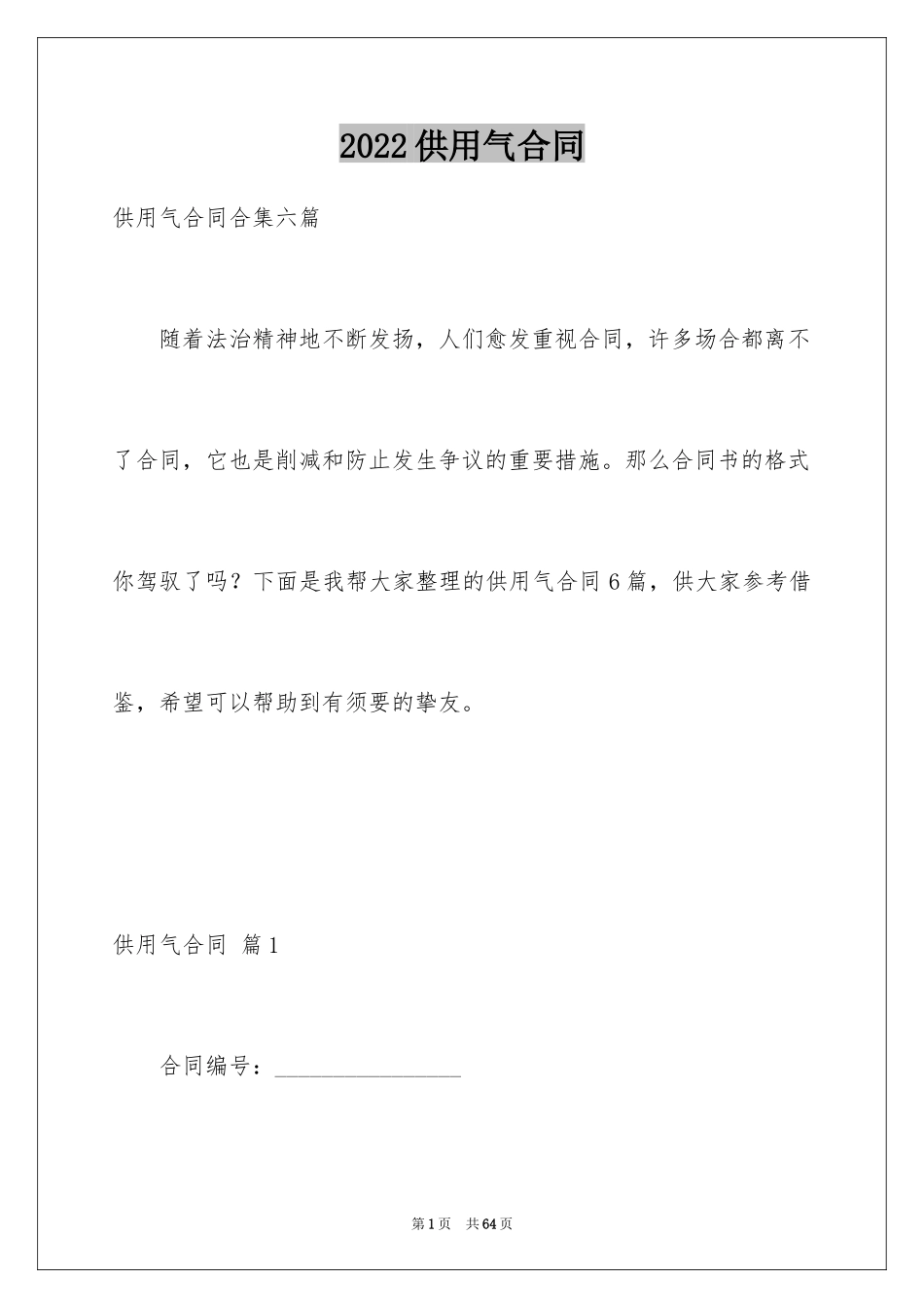 2024供用气合同_29_第1页