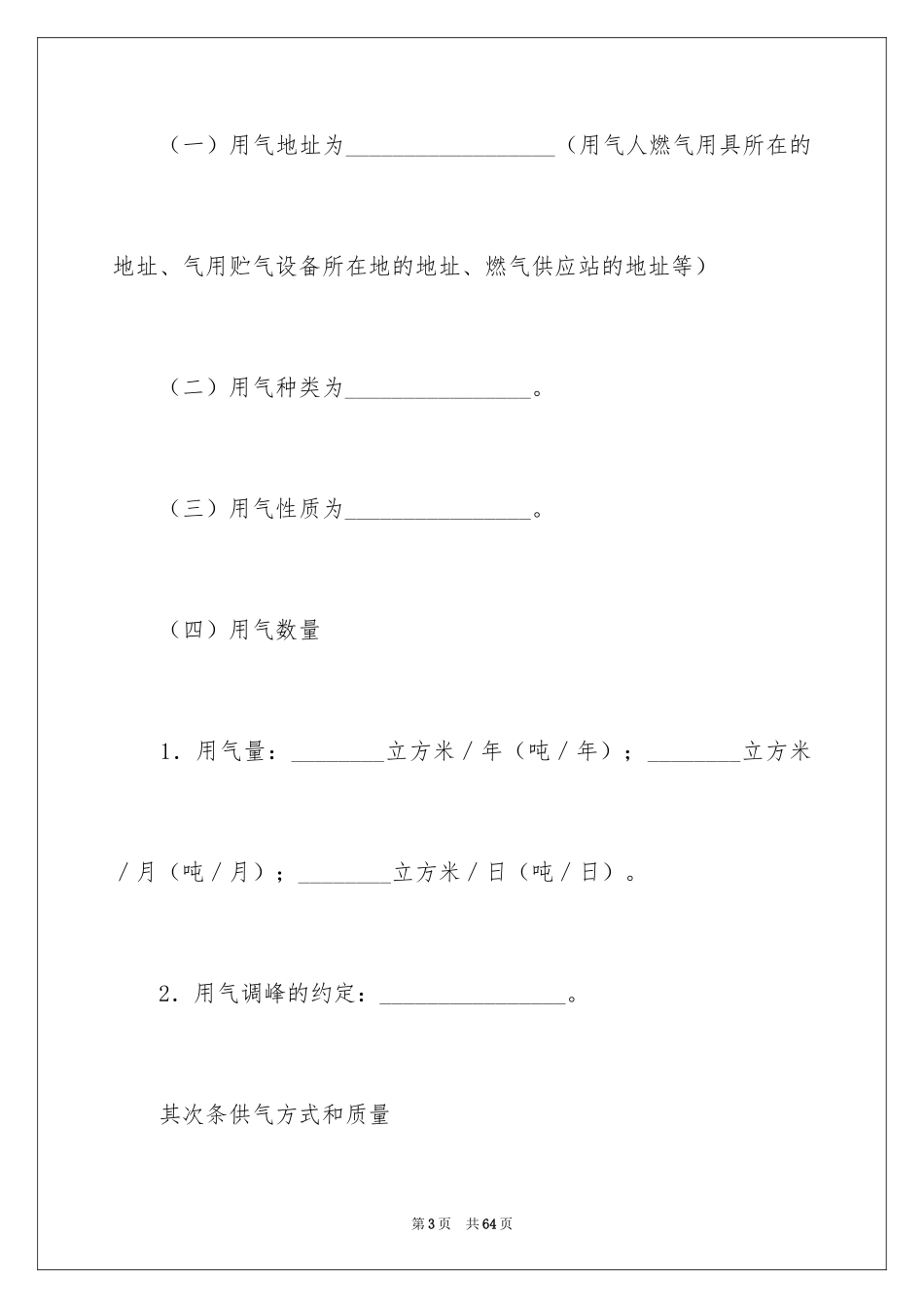 2024供用气合同_29_第3页