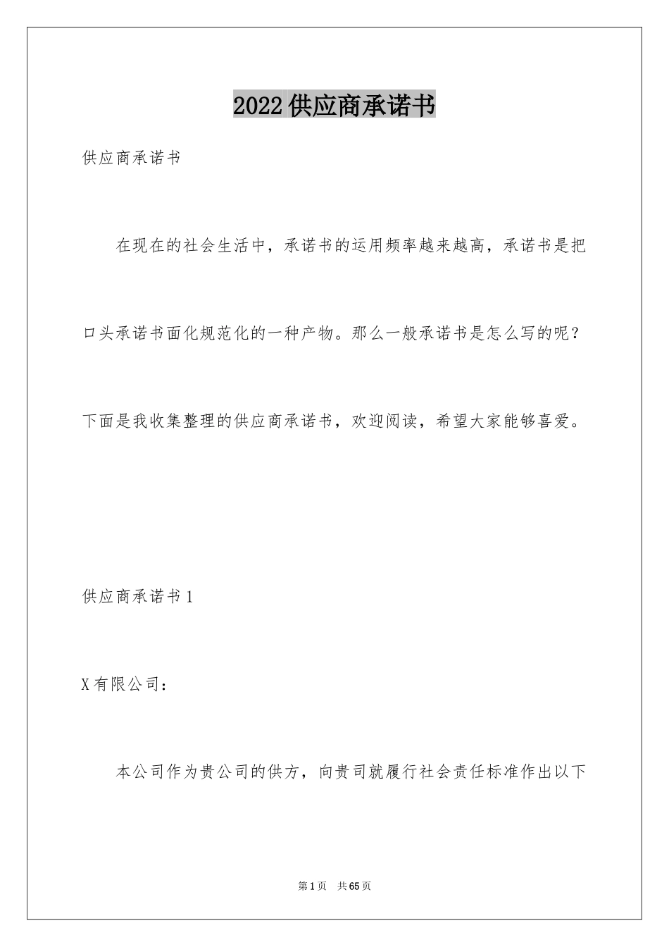 2024供应商承诺书_1_第1页