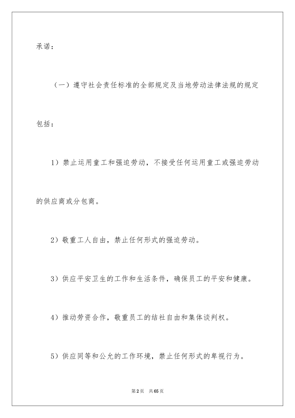 2024供应商承诺书_1_第2页