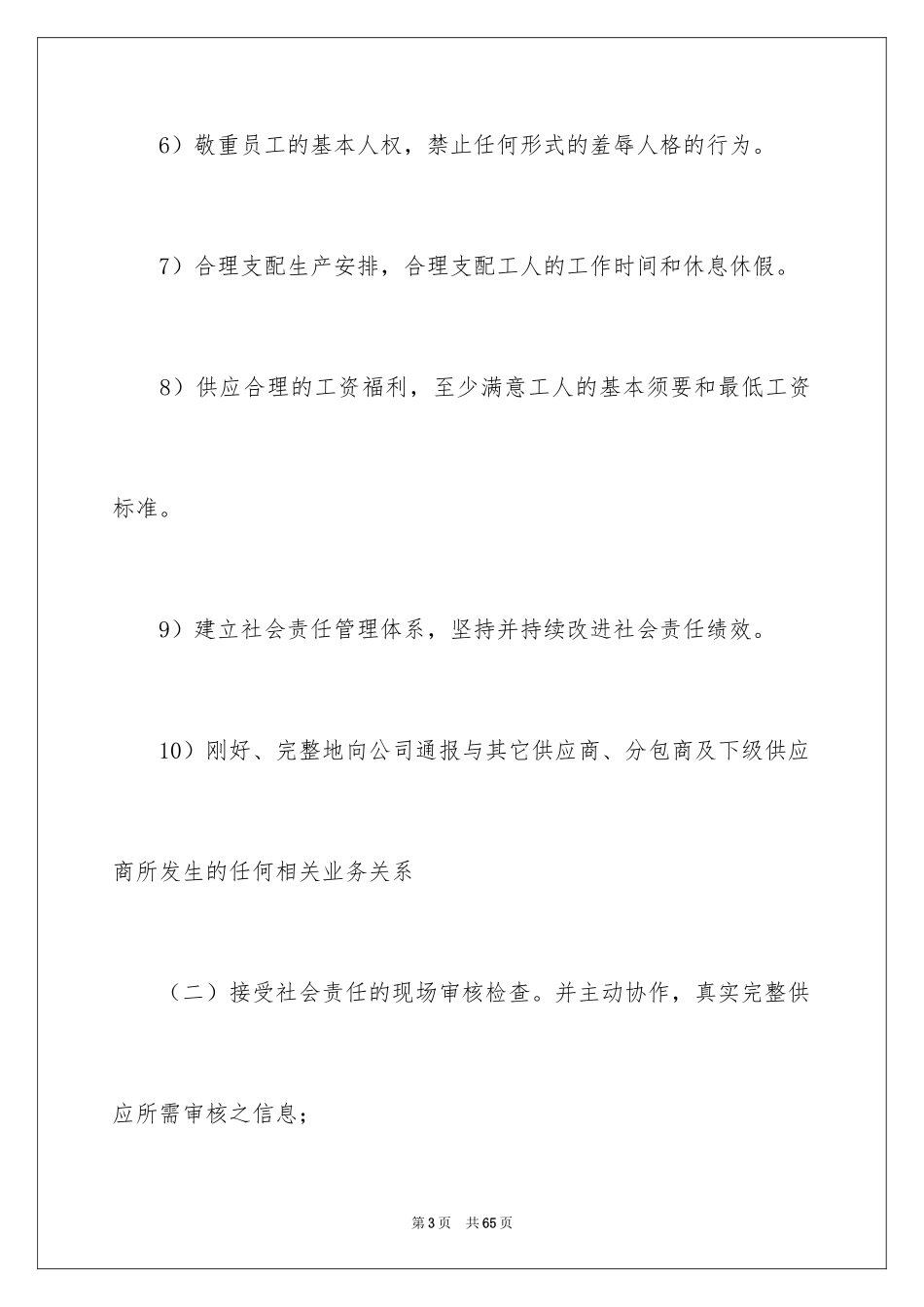 2024供应商承诺书_1_第3页