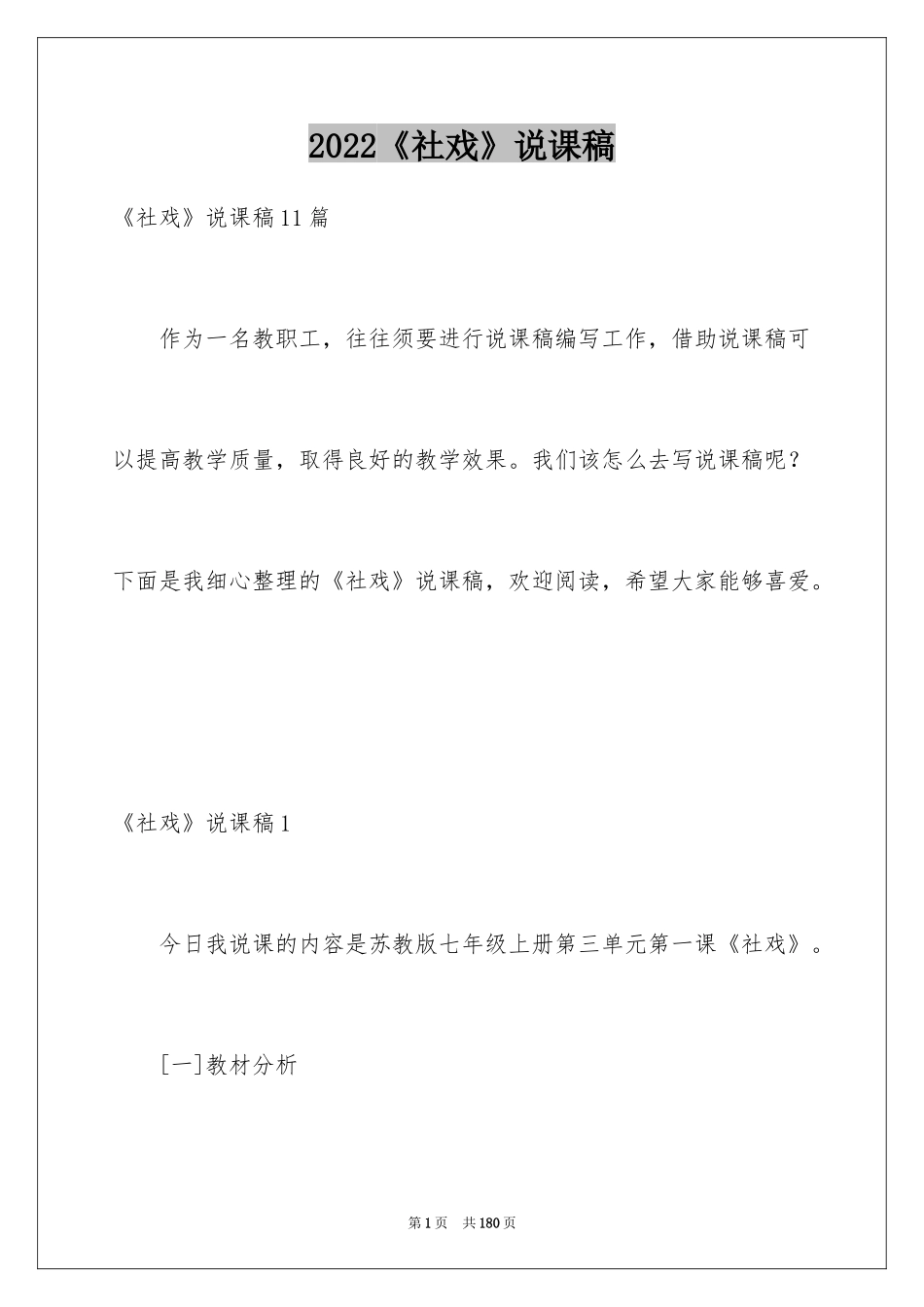 2024《社戏》说课稿_2_第1页