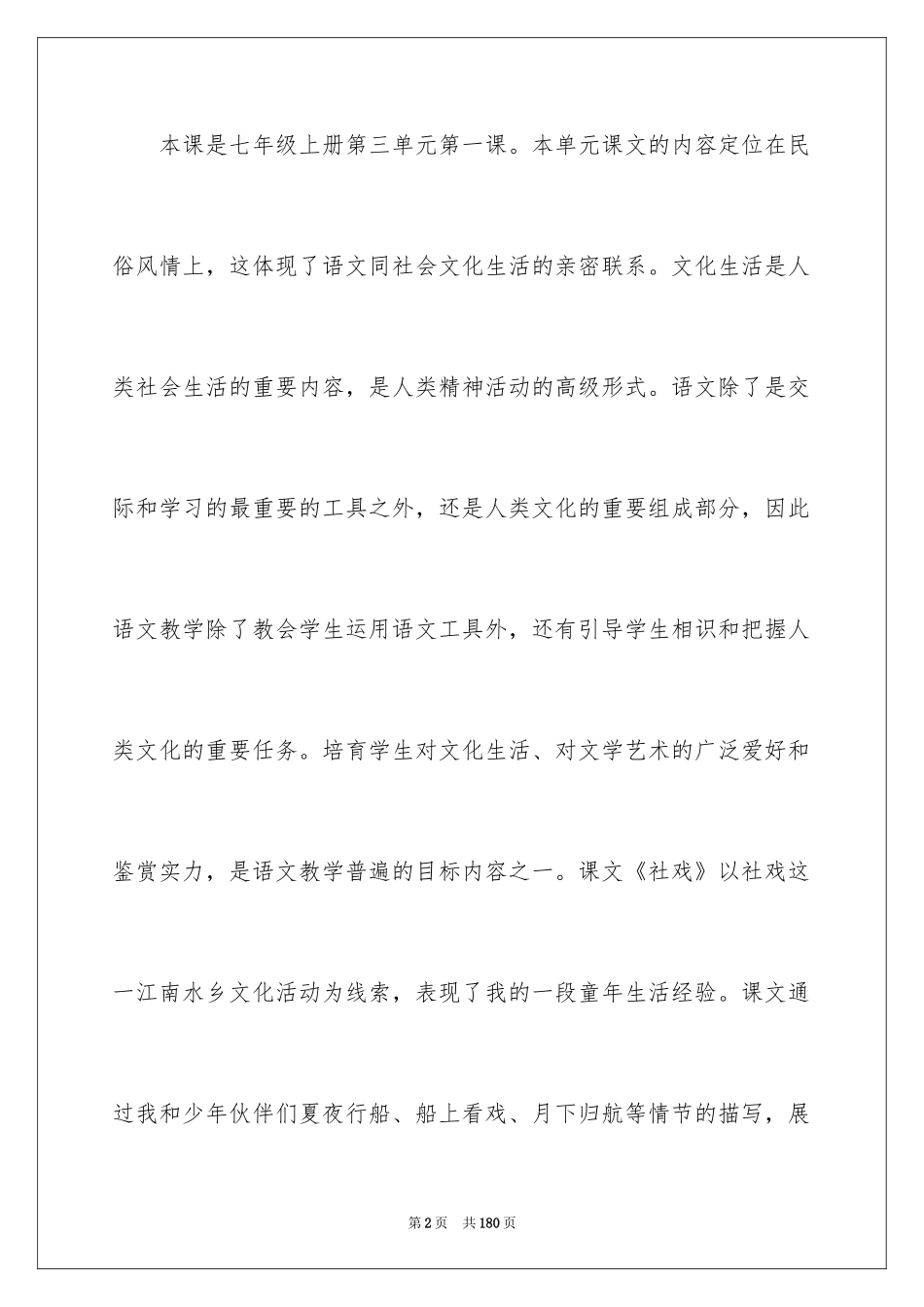 2024《社戏》说课稿_2_第2页