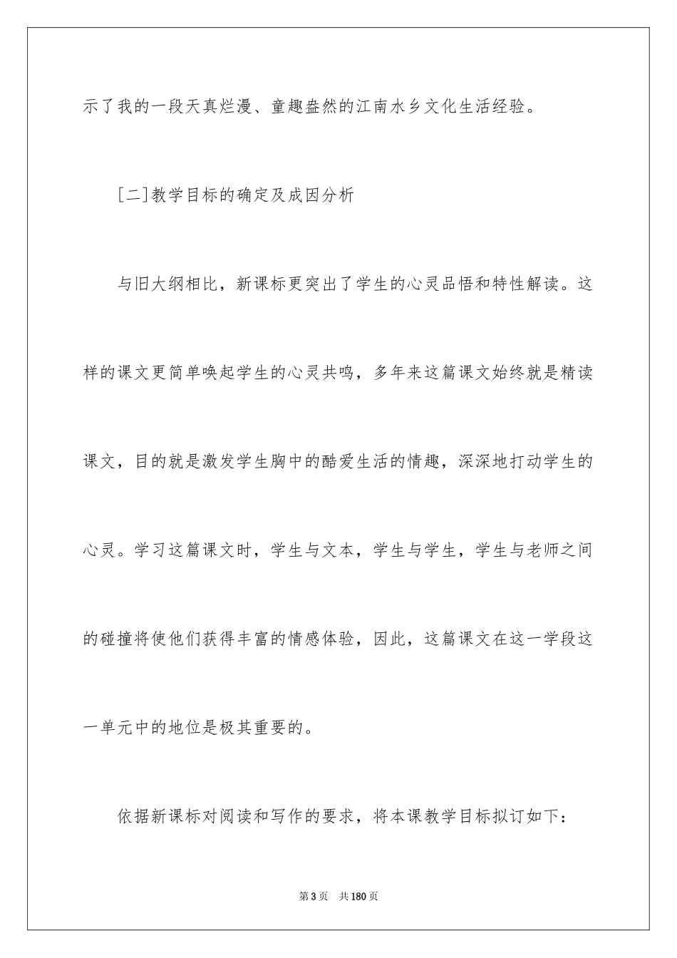 2024《社戏》说课稿_2_第3页