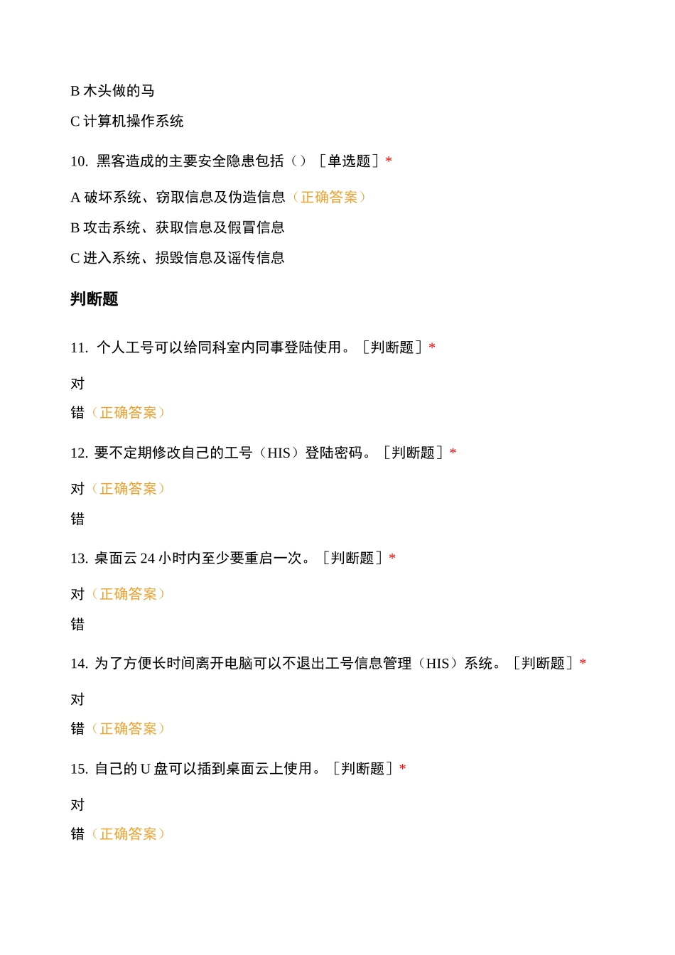 第二人民医院网络安全知识问卷_第3页