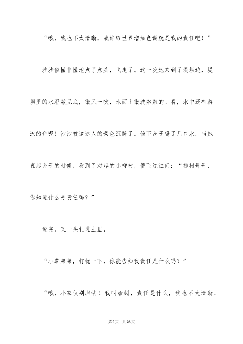 2024什么是责任作文_2_第2页