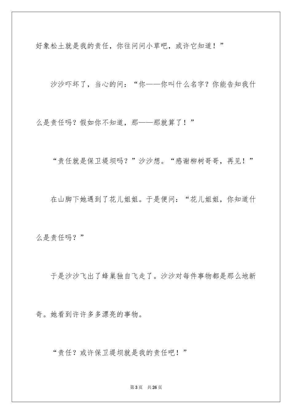 2024什么是责任作文_2_第3页