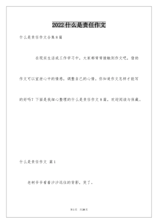 2024什么是责任作文_2