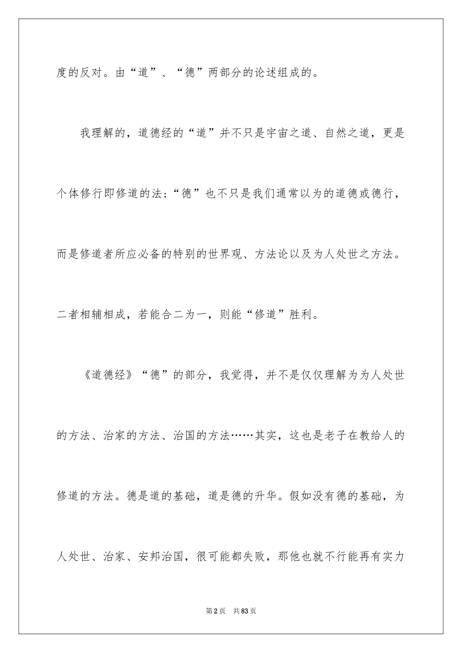 2024《道德经》的读书笔记_2_第2页