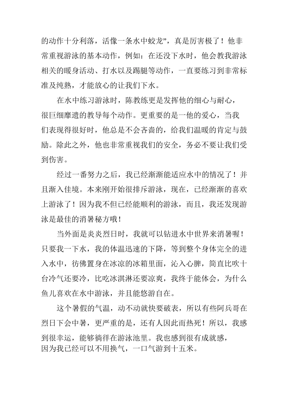 学游泳六年级作文_第2页