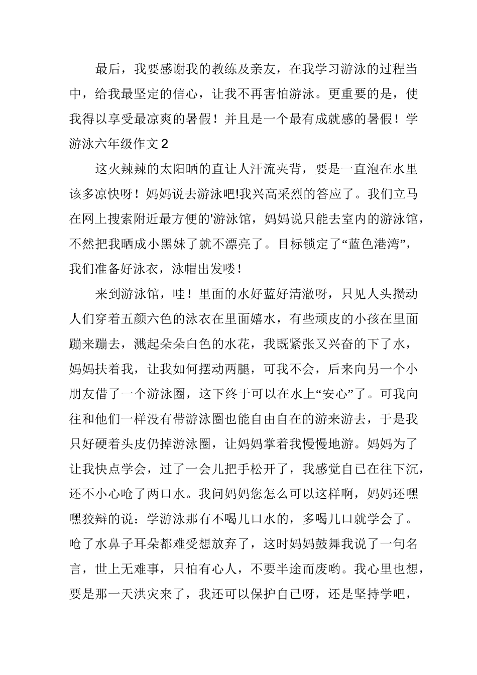 学游泳六年级作文_第3页