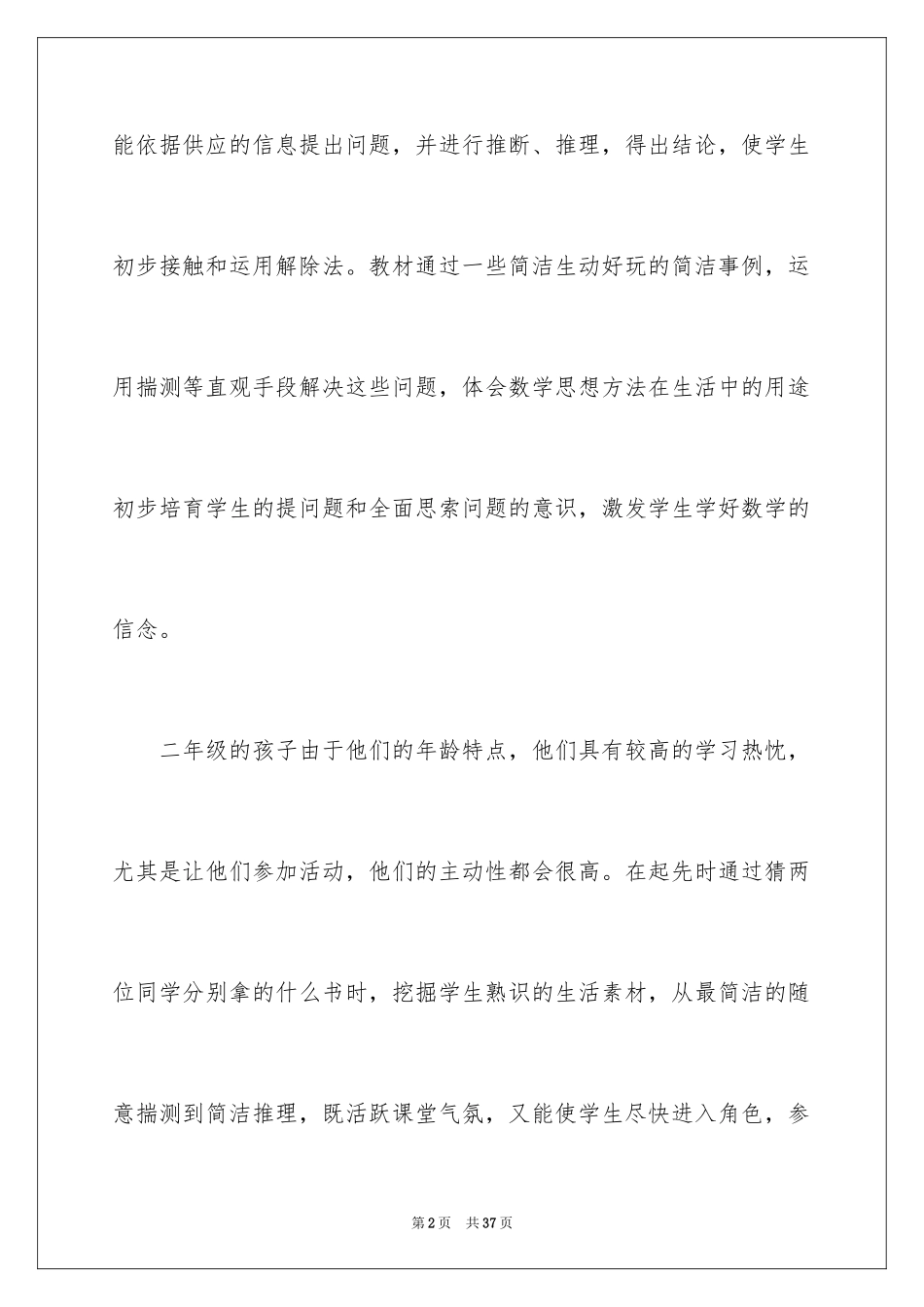 2024《数学广角》二年级数学教学反思_第2页