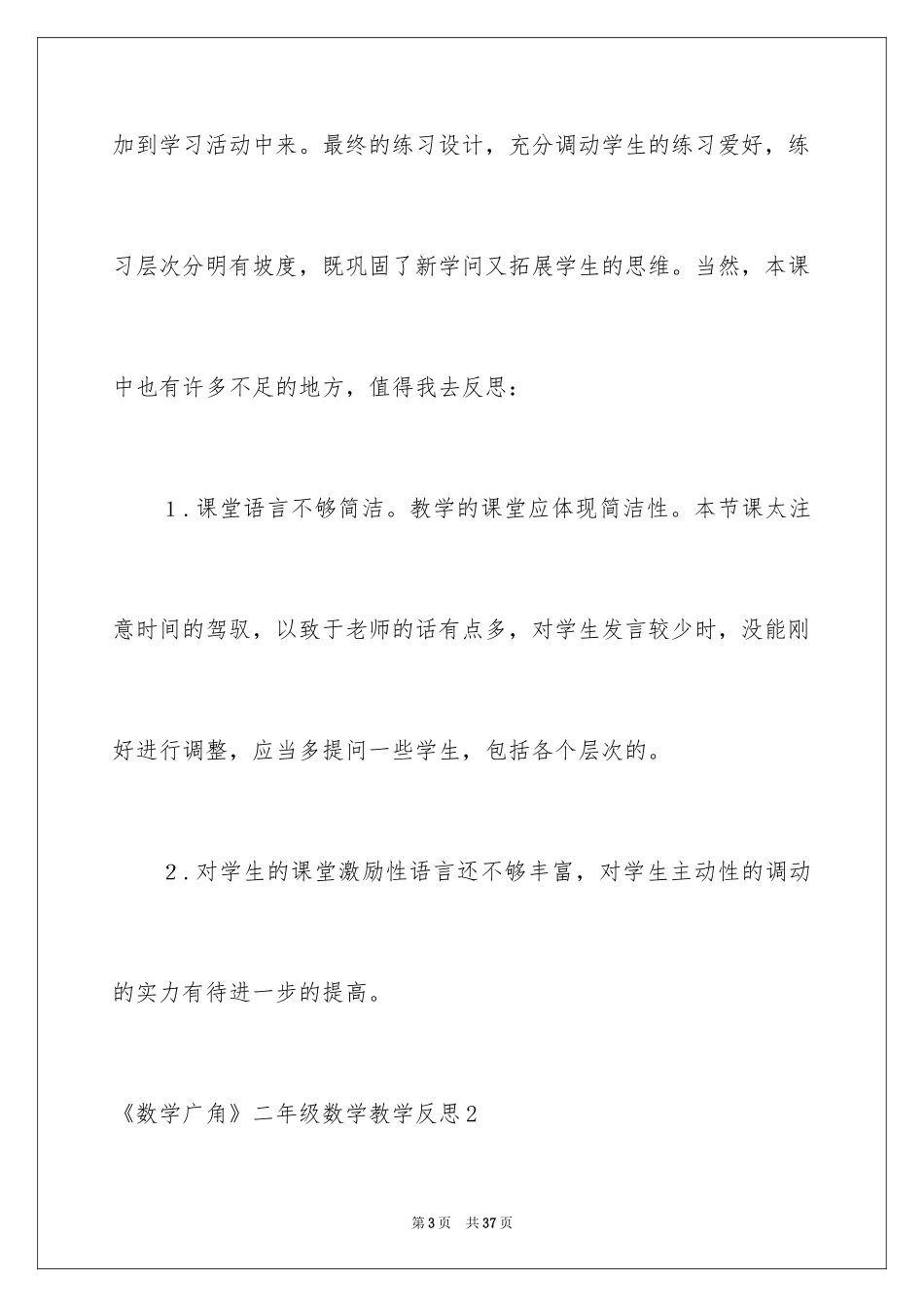2024《数学广角》二年级数学教学反思_第3页