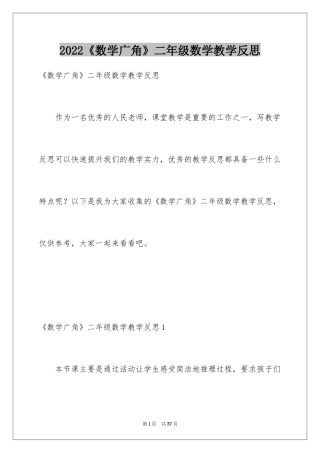 2024《数学广角》二年级数学教学反思