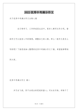 2024优秀中考满分作文_3