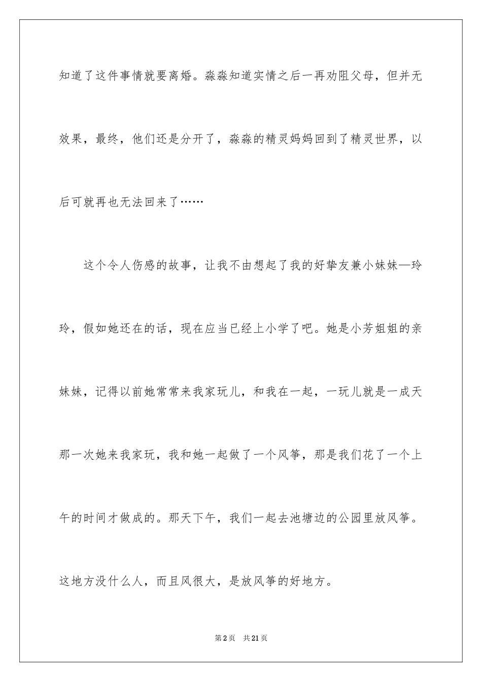 2024《我的妈妈是精灵》读后感_4_第2页