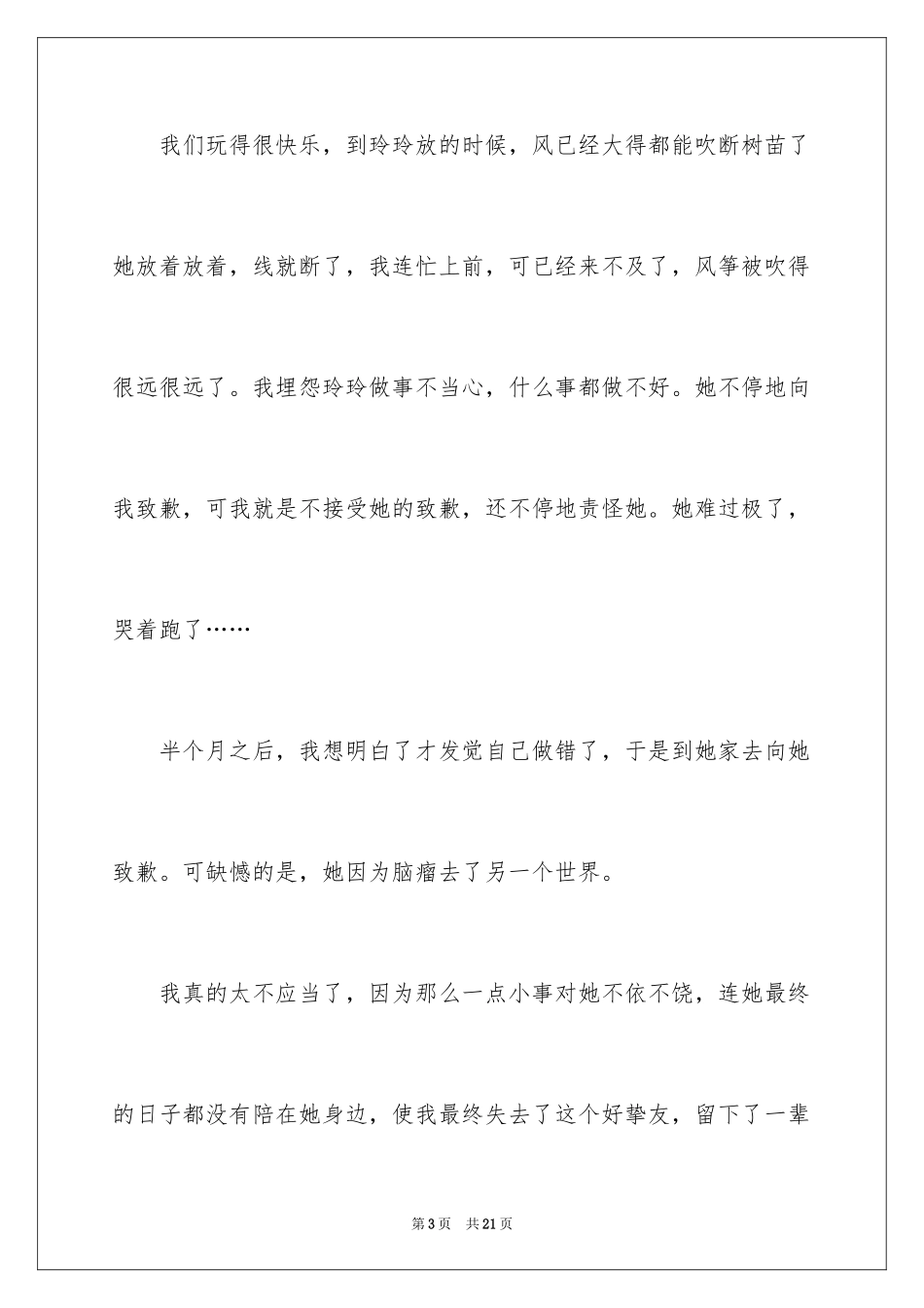 2024《我的妈妈是精灵》读后感_4_第3页