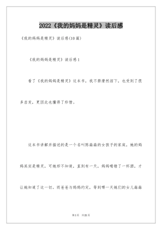 2024《我的妈妈是精灵》读后感_4