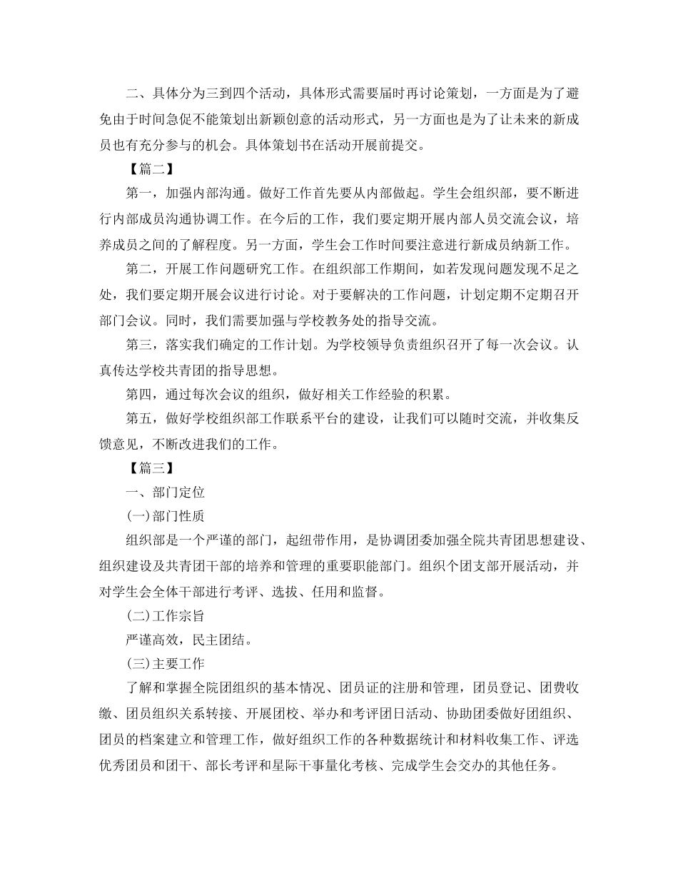 学生会组织部个人工作计划报告 _第2页