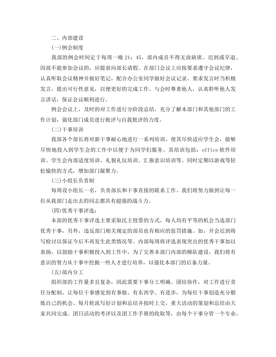 学生会组织部个人工作计划报告 _第3页