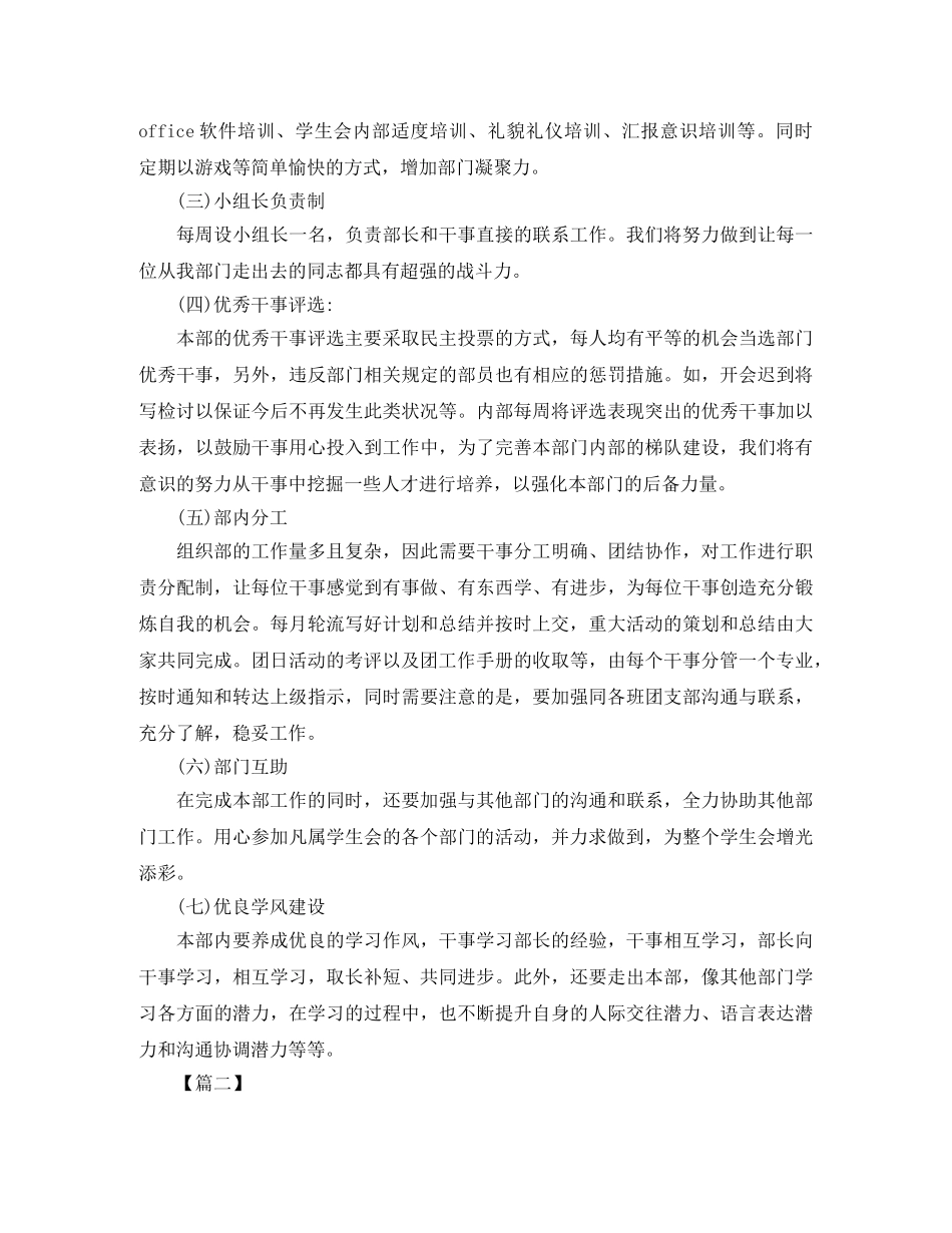 学生会组织部个人计划书范文 _第2页