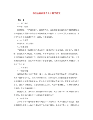学生会组织部个人计划书范文 