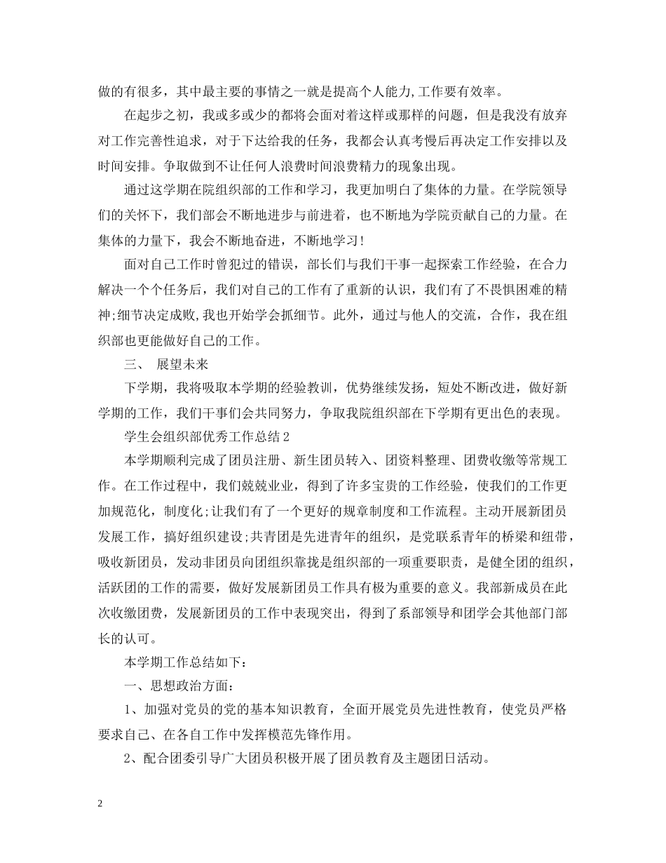 学生会组织部优秀工作总结 _第2页