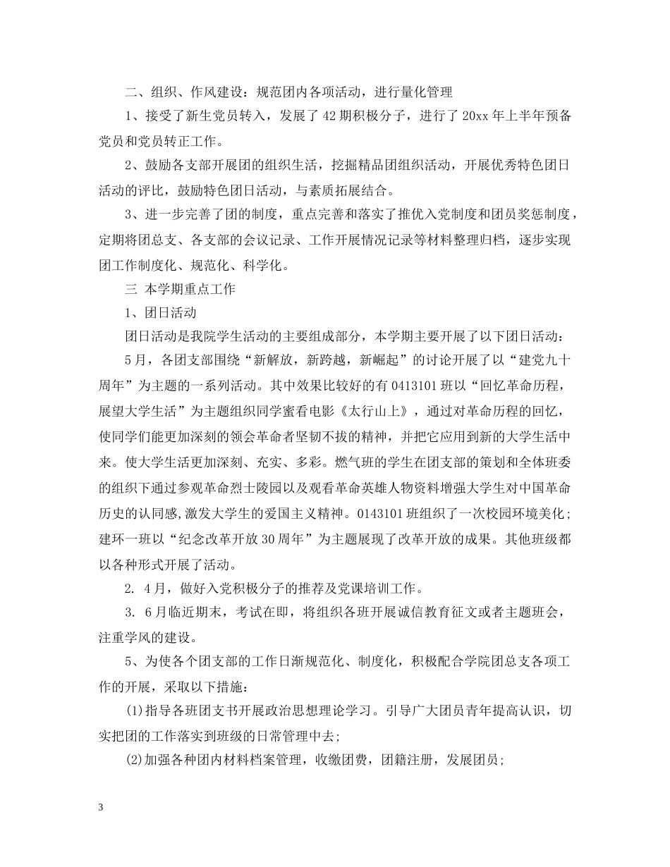 学生会组织部优秀工作总结 _第3页